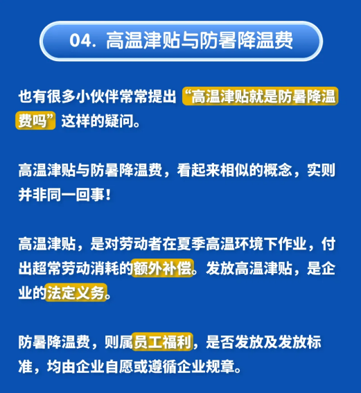 高溫津貼發多少？怎么發？各地標準是什么？