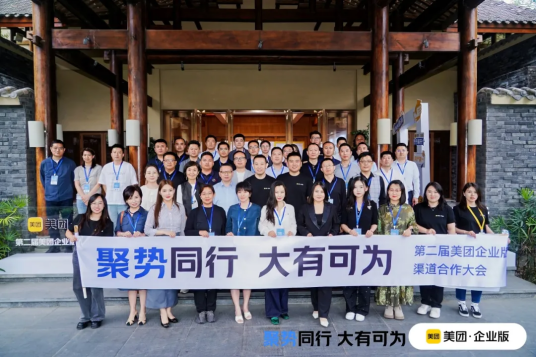 關(guān)愛通榮獲美團(tuán)企業(yè)版“同心鼎力獎(jiǎng)”，共探企業(yè)服務(wù)新生態(tài)